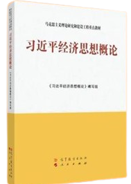 Chine: Publication d’un ouvrage sous forme de questions-réponses sur l’étude de la pensée de Xi Jinping sur l’économie